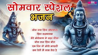सोमवार स्पेशल भजन | Somvar Special Bhaki Songs | Audio Jukebox | Veena Music Bhakti |