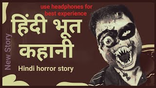 Hindi bhoot audio story. Ghost fiction story podcast part 7 #ghost #bhoot #podcast #story