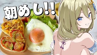 【朝活/料理】激カワ朝ごはん作ろーう！