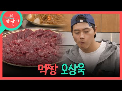 [전지적 참견 시점] 오상욱의 단골 고깃집에서 뭉티기 먹방🍖 제대로 회식하는 <strong>펜싱</strong> F4!, MBC 261017 <strong>방송</strong>