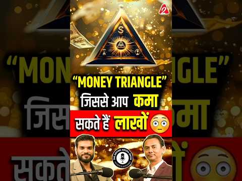 MONEY TRIANGLE जिससे आप कमा सकते हैं लाखों ! @puransharma #shorts #youtubeshorts by Dr. #arvindarora