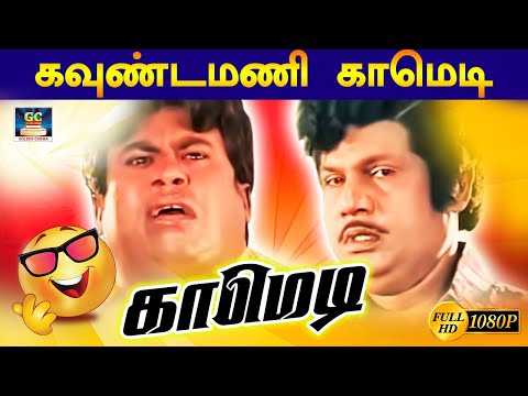 இங்க திரும்பு என்ன திடிர்னு ஒரு கருப்பு கன்னத்துல  | Goundamani, Senthil Tamil Comedy Scenes