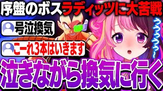 序盤のボスラディッツに大苦戦し泣きながら換気に行くぷるる【天鬼ぷるる/切り抜き/ドラゴンボールZ KAKAROT】