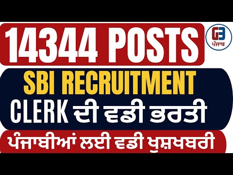 SBI Bank 14344 Post Recruitment Notification Out | ਪੰਜਾਬੀਆਂ ਲਈ ਵਡੀ ਖੁਸ਼ਖਬਰੀ  By Gillz Mentor