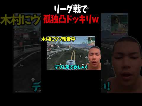 リーグ戦中なのに気づいたら周りに味方いないドッキリww【荒野行動】