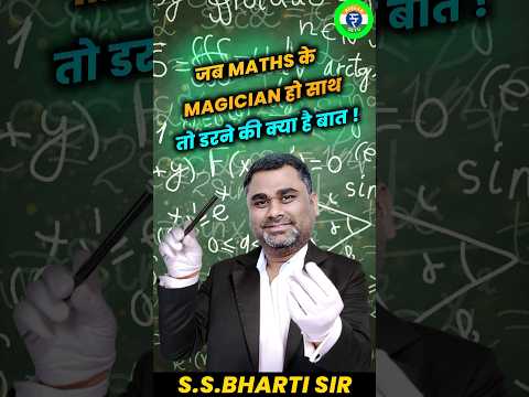 जब MATHS के MAGICIAN हो सार्थ तो डरने की क्या है बात ! S.S.BHARTI SIR #rojgarsetu #bhartisir