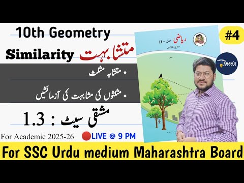 Copy of 10th Geometry Ch 1 Live class 4 | Urdu medium | Maharashtra Board | Khan's Academy
