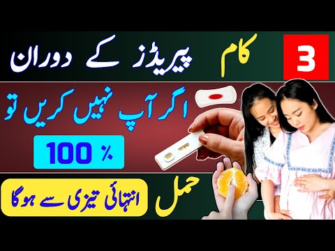 3 Fertility Tips in Menstrual Period will Make you Pregnant Quickly| How To Get Pregnant Easily