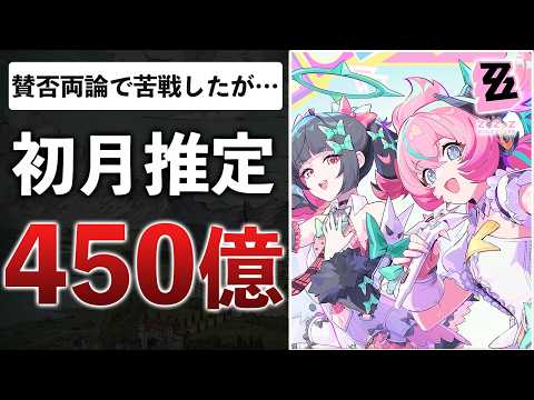 ゼンゼロがセルラン不調でオワコンだと？調べてみたらワイルズと肩を並べていました【ゼンレスゾーンゼロ】