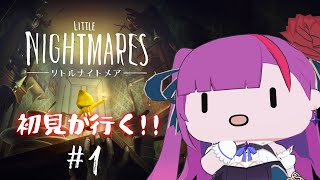 《 LITTLE NIGHTMARES-リトルナイトメア- 》初見でがんばる！！その① 《 焔魔るり/RK Musicライブユニオン 》※ネ