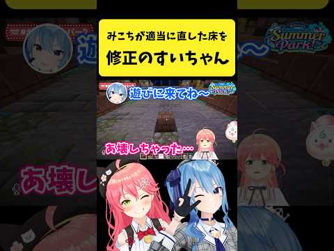 さくらみこ＆星街すいせいが床の不具合を直す珍しい交流動画 サムネイル