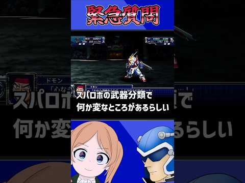 ホビーの動画サムネイル - 【緊急質問】スパロボシリーズの武器分類がおかしい件‥