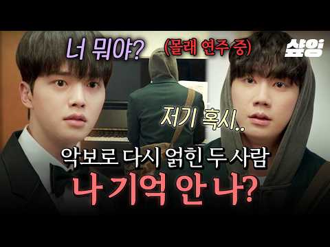 🎹 송강의 <strong>악보를</strong> 보고 연주하던 이준영이 건넨 말😮
