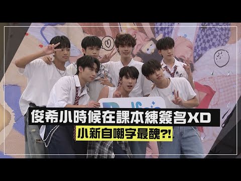 【F.F.O】俊希小時候在課本練簽名XD 小新自認字最醜?!