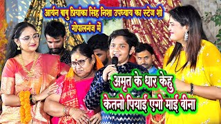 आर्यन बाबु ने प्रियंका सिंह निशा उपाध्याय के साथ  गोपालगंज में मचाये धमाल || Stage Show Aryan Babu