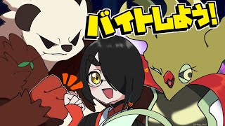 【ポケモンXY】バイトしよう！！ミアレシティへGO！！ #伊東ライフ