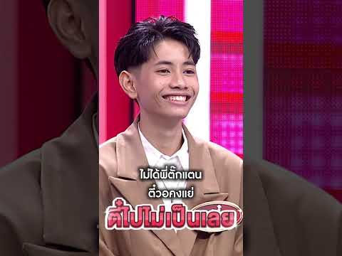 พี่ตั๊กแตนเหมือนหน่วยพิทักษ์ตี๋วอ โดนพี่ลิงแกล้งที่ไรต้องส่งสายตาให้พี่ตั๊กแตนช่วยตลอด5555