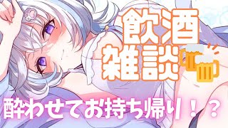 〖 #飲酒雑談 /#初見歓迎 〗 お酒だ！🩵KP！ ✨酔ったらRplayいくかも！？♡🐾〖 #新人Vtuber 〗