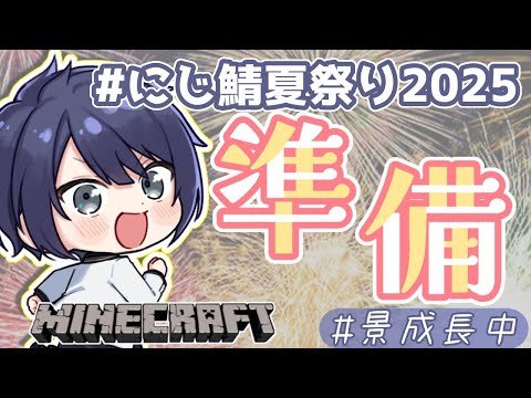 【マイクラ】花火職人＆クイズ屋敷完成【長尾景/にじさんじ】