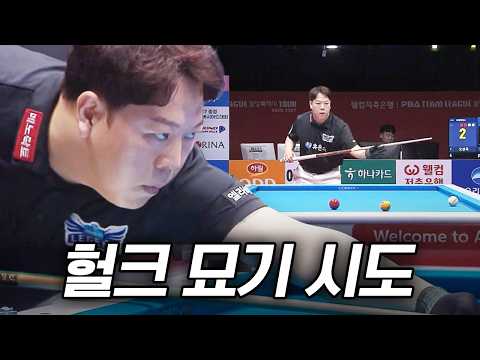 세트스코어 벼랑 끝 몰려서도 묘기샷 시도하는 강동궁 클라스｜명장면｜2026-27 웰컴저축은행 PBA팀리그 <strong>2라운드</strong>