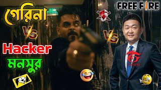 গেরিনার সাথে কাস্টোম | Free Fire X Taandob Funny Dubbing