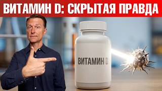 О витамине D вам не сказали главное: это меняет все🙌