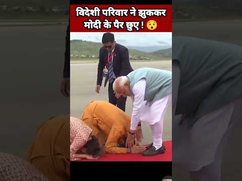 विदेशी परिवार ने झुककर पीएम नरेंद्र मोदी के पैर छुए 😯| Narendra Modi Status | Election 2024 #shorts