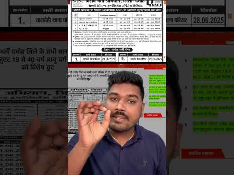 मध्य प्रदेश पुलिस भर्ती नोटिफिकेशन जारी 2025 #mppolicenewvacancy #mppolice #shorts #trendingvideo