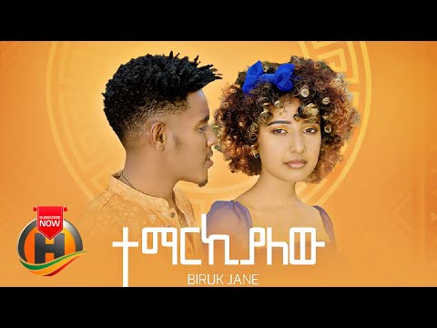 Biruk Jane - Temarkialew | ተማርኪያለው - &nbsp;New Ethiopian Music 2022 (Official Video)