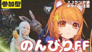 🔴【FF14 7.25ネタバレ注意】【GAIA Ifrit】のんびりルレやったりクレセントアイルやってみる！　^ↀᴥↀ^【参加型】