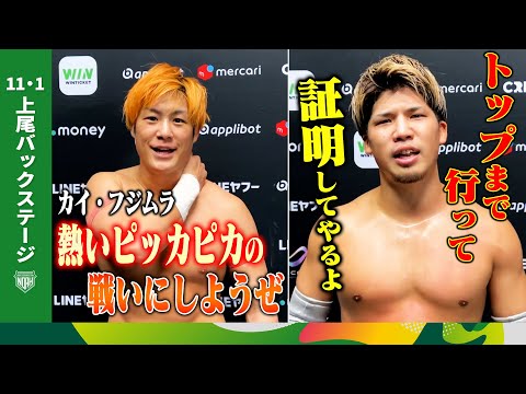 ▼宮脇純太「NOAH Jr. GRANDPRIX 2025、ピッカピカの戦いにしようぜ」▼カイ・フジムラ「必ず仙台までゴールしてやる」11.1上尾大会 試合後コメント集｜11.8後楽園はチケット販売中