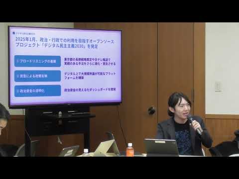 デジタル社会推進本部 #安野貴博 氏からヒアリング（2025.2.20）