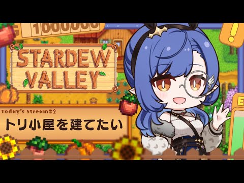 #2〖Stardew Valley〗睡眠導入 ⁝ 深夜のチル牧場～1年目春の21日から～〖ルナ・ゴールドレイン/Varium〗