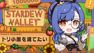 #2〖Stardew Valley〗睡眠導入 ⁝ 深夜のチル牧場～1年目春の21日から～〖ルナ・ゴールドレイン/Varium〗