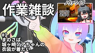 【 blender 】#1 まのさばの衣装を着たい【 深夜27時のVtuber ゆめうさ 作業 雑談 】