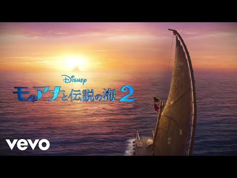 尾上 松也 - できるさ！チーフー！ (From 『モアナと伝説の海２』／日本語版)