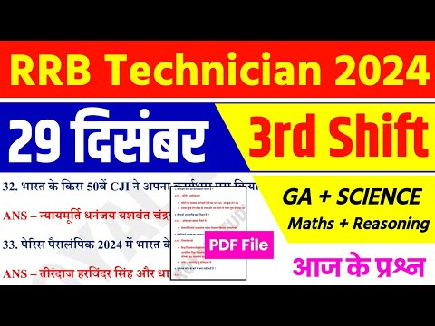 RRB Technician 29 Dec 3rd Shift Analysis 2024 | RRB Technician EXAM Analysis 2024 | today Analysis