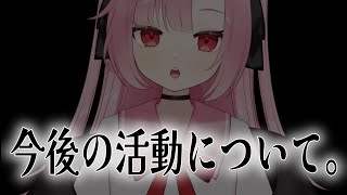 【お知らせ】今後について大事なお話。【桜舞兎】