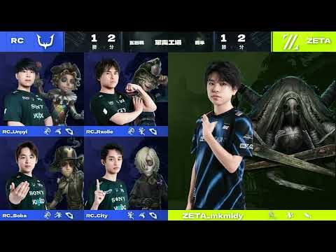 第五人格7周年『Dig！Dig！Seven！』&2025年夏季IJL決勝戦 Day1 RC vs ZETA 五回戦及び延長戦