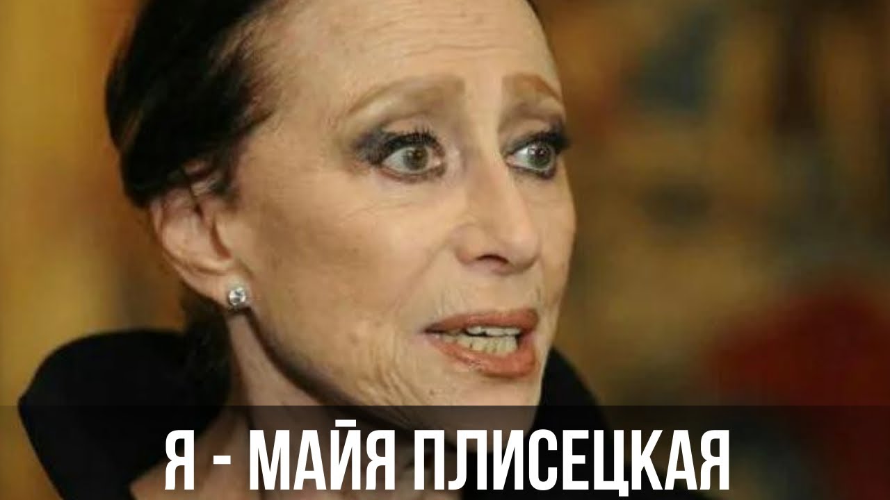 В Москве показали спектакль-посвящение Майе Плисецкой