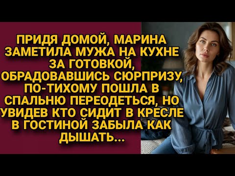 Придя домой, увидела мужа за готовкой, а когда вошла в спальню, похолодела...