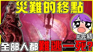 【恐怖遊戲:覺醒深淵】#結局 孤立無援的深海上所有人都【難逃一死🥺】滿滿的絕望感😱 主角下定決心做一次正確的選擇!!  全字幕