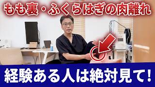 【必見】肉離れにならない歩き方があります。