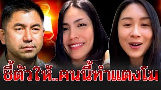 บิ๊กโจ๊ก ล่าสุด!! ถ้าผมได้ทำงานนี้ คงปิดจ๊อบไปนานแล้ว ชี้ตัวให้ คนนี้เป็นคนทำแตงโม | เกาะกระแสNews