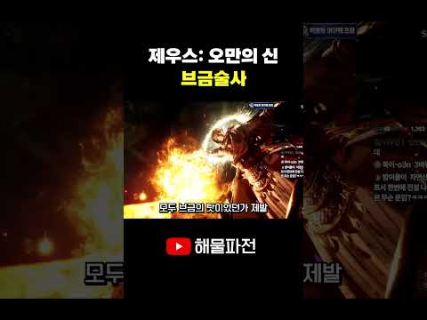 브금의 중요성 #<strong>제우스</strong> #오만의신 #제우스오만의신