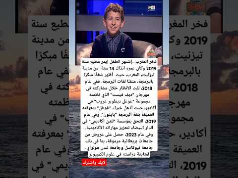 إشتهر الطفل إيدر مطيع سنة 2019 ، حيث أظهر شغفًا مبكرًا بالبرمجة، متقنًا لغات البرمجة.