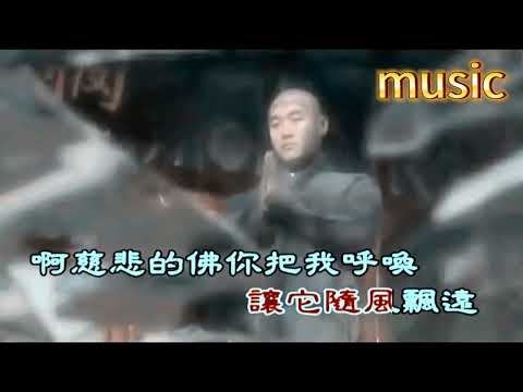 放下難捨的緣-雲泉法師KTV 伴奏 no vocal 無人聲 music 純音樂 karaoke 卡拉OK 伴唱放下難舍的緣-雲泉法師