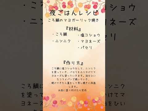 ころ鯛のマヨガーリック焼きレシピ✨️