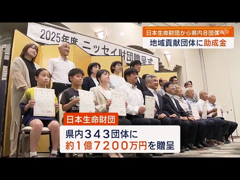 【山口】日本生命財団　地域貢献団体に助成金
