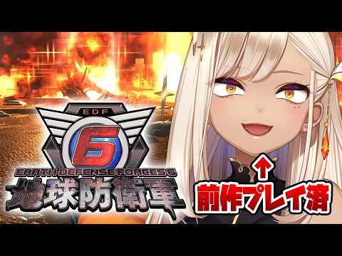 【地球防衛軍6】完全初見！ドラゴン2匹とも退場してもうた；；次は何が出てくるんや･･･？【火蛋やまぶき/ネオまさる家】